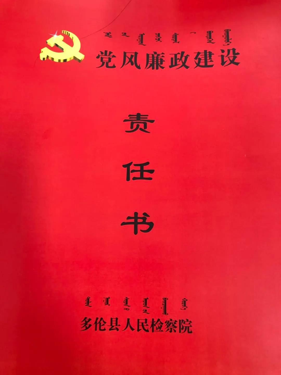 首页 检察要闻     签订党风廉政建设责任书
